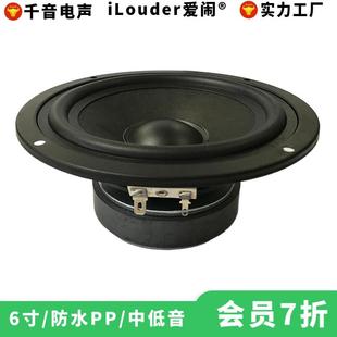 6寸25芯PP防水材料80磁中低音扬声器6寸30W中低音防水喇叭