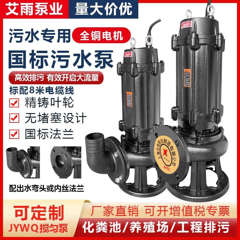 WQ潜水泵排污泵380v无堵塞搅匀切割式污水泵地下室提升泵厂抽水