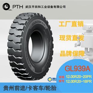 12.00R20 20PR 18PR 规格12.00R20 前进牌卡客车轮胎花纹GL939A