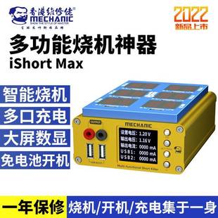 维修佬 多功能烧机神器多口充电免电池开机手机维修主板短路检测