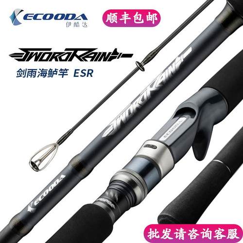 伊酷达剑雨海鲈竿抛投船漂fuji近海船钓鲈鱼泛用船竿2.1/2.4/2.7m