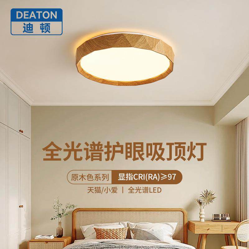 全光谱护眼原木风简约现代卧室房间吸顶灯奶油木纹书房餐厅灯具,电子元器件市场,其它元器件,淘宝优惠券,粉丝福利购,淘宝优惠卷