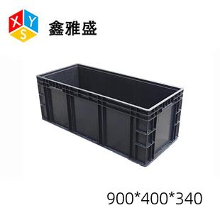 周转箱900 340加厚特大号塑料箱长方形汽配零件中转物流箱 400