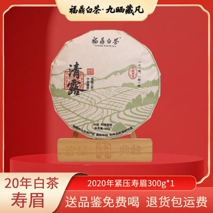 九晒藏凡清露福鼎老白茶2020年老寿眉茶饼五年陈香回甘清甜寿眉茶