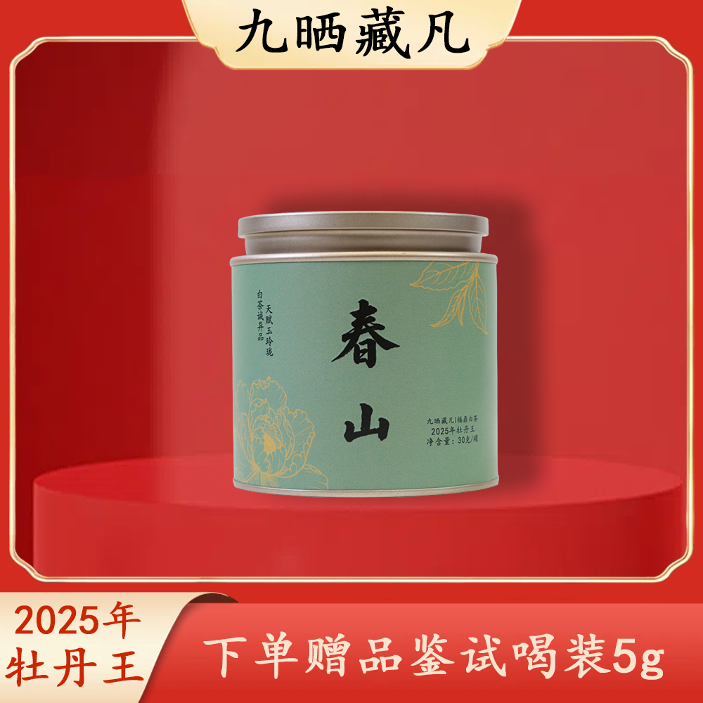 福鼎白茶2025年春山特级白牡丹王