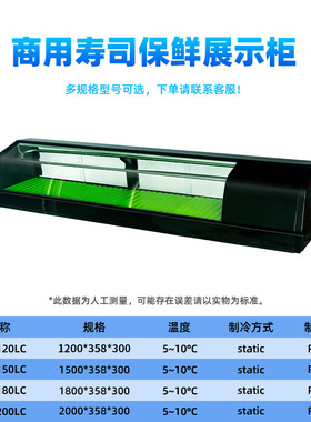 钧健 寿司柜 商用寿司保鲜柜 单层寿司展示柜 台式寿司保鲜展示柜
