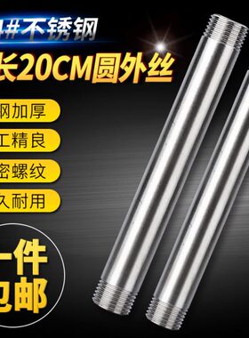 304~20CM不锈钢圆管外丝/加长外丝/水管外丝/水暖配件DN15 25 40