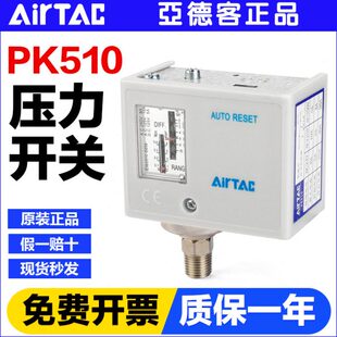 原装亚德客PK气动压力控制器PK510/PK506M机械式压力开关气压开关