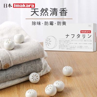 柜防霉防异物家用衣橱衣物清香去味防臭驱防味卫生除味球,居家日用,防霉防蛀,淘宝优惠券,粉丝福利购,淘宝优惠卷
