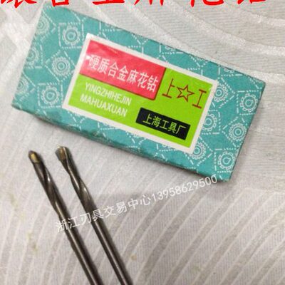 镶合金直柄钻头/钨钢钻头7 7.1 7.2 7.3 7.4 7.5 7.6 7.7 7.8 7.9