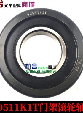 叉车门架轴承-(24609-41241)/适用合力3.5吨门架轴承