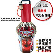 压盖器油漆桶封口机 涂料桶封盖机 桶盖夹 20升气动封口钳