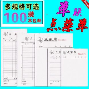 包邮一联菜单单联点菜单餐厅饭店用餐饮单40K不带复写菜单40页/本