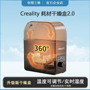 创想三维耗材干燥箱防潮密封袋可加热防尘烘干4L米桶3d打印机配件