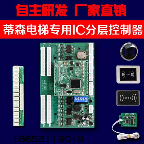 蒂森电梯专用IC卡分层控制器免破线安装