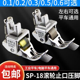平车SP-18厚料左右止口挡边滚轮压脚缝纫机压明线切线带轮子压脚