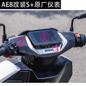 高配 AE8改装 极核AE8低配改装 原厂仪表 可投屏导航