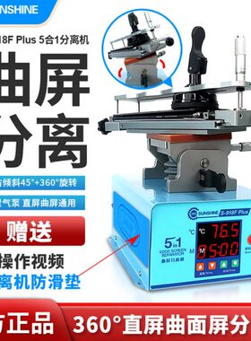 新讯曲面屏分离机918Fplus手机屏幕维修支架换屏旋转加热台拆框机