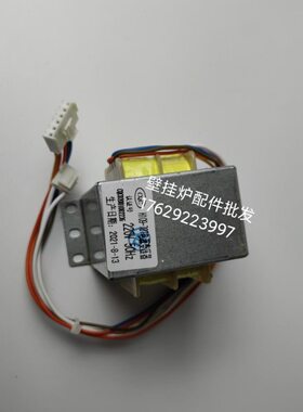 林内港华紫荆壁挂炉变压器百尊欧洲风尚壁挂炉电源变压器H109-707