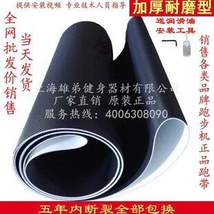 兄弟牌跑步带亿健传送带舒华爱康输送带通用超宽跑步机皮带 正品