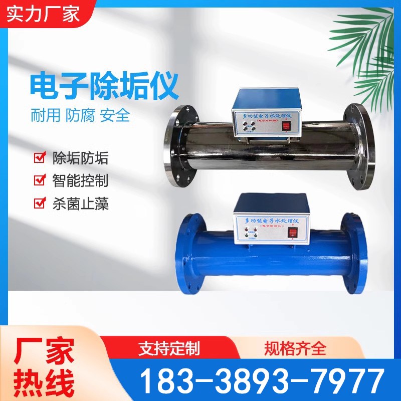 不锈钢电子除垢h仪器 中央空调电子水处理仪 射频多功能水处理器