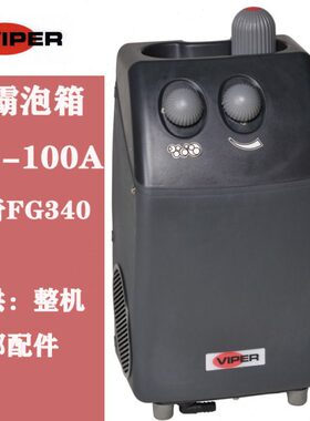 威霸DF-100A力奇FG340电子泡箱打出泡沫多干泡洗地毯配件气泵马达