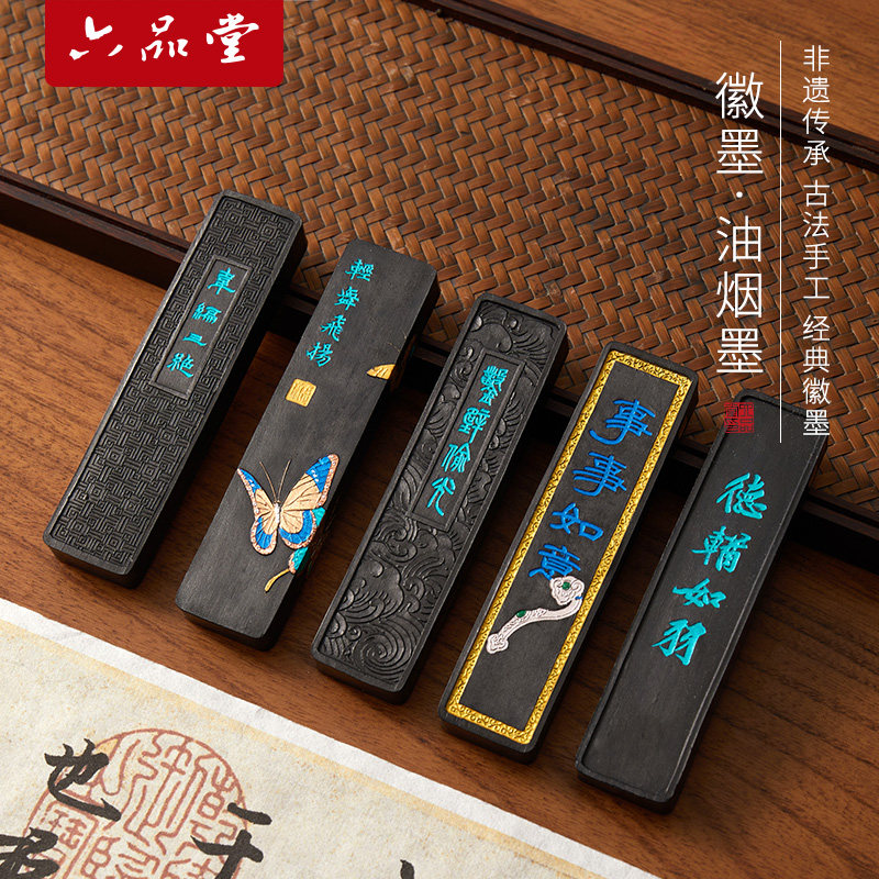 六品堂 韦编三绝 油烟墨手工徽墨墨块墨条玄之斋毛笔书法专用初学