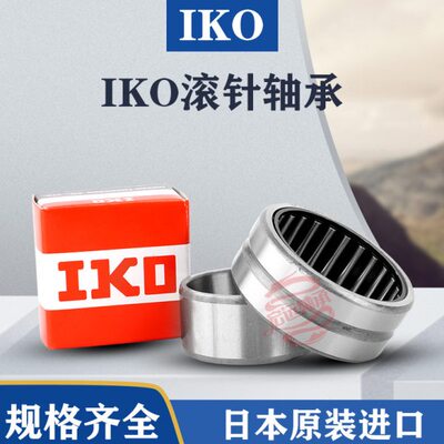 日本进口IKO滚针轴承 RNAST5 6 8 10 12 15 17 20 25 30 35 40R