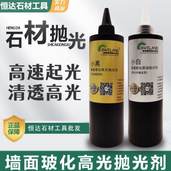 施维朗德墙面玻化小黑小白石材抛光剂大理石晶面剂增光石英石镜面,标准件/零部件/工业耗材,抛光膏/抛光蜡/抛光粉,淘宝优惠券,粉丝福利购,淘宝优惠卷