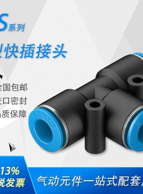 FESTO三通接头QS/QSY/QSL/QST-4 QST-6 QST-8 QST-10 QST-12 /16