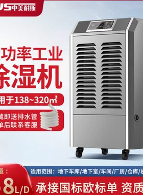 中美耐斯138L工业除湿机家用地下室抽湿机仓库抽湿器大功率吸湿器