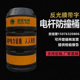 电杆防撞桶铁路防撞墩滚塑吹塑交通警示桶电线杆路灯保护桶反光膜