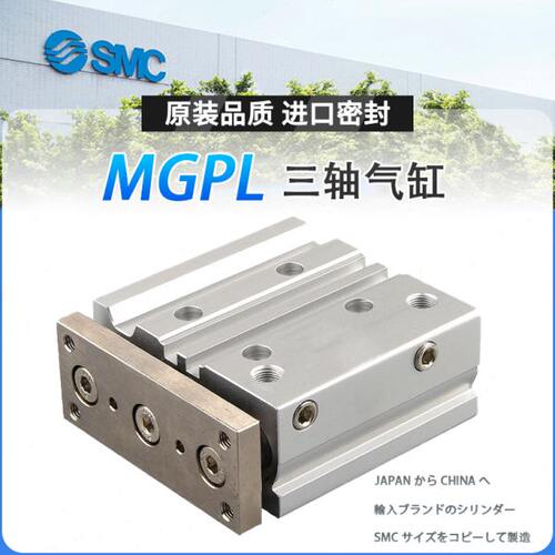 气动三轴杆气缸MGPL16/20/25/32/40/63-20A-25-30-40-50-75-100-Z