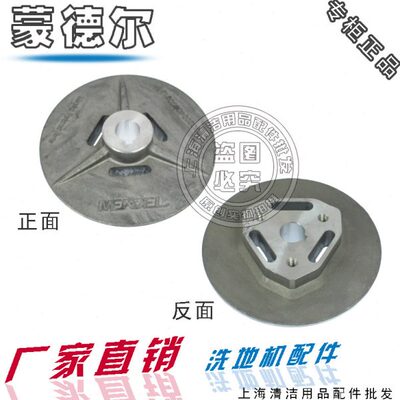 蒙德尔洗地机配件MB50 MB55 MBD60刷盘电机法兰铝盘固定盘连接扣