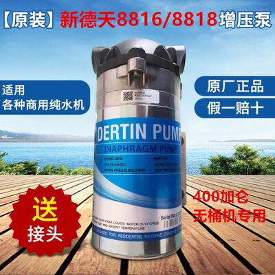 400G泵8818泵 8816泵德天400加仑无桶机专用水泵商用纯水机专用