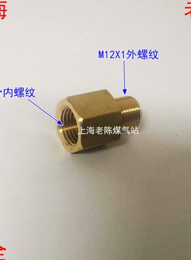 2分内丝转M12X1外丝铜转接头 G1/4内丝M12*1外丝燃气铜接头