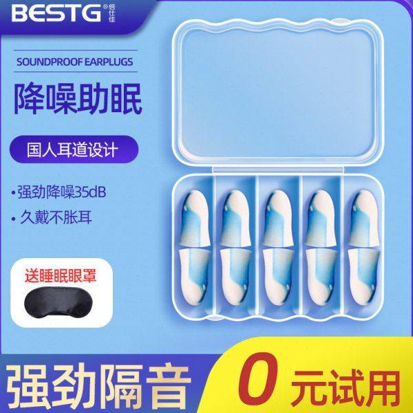 BESTG 耳塞睡眠睡觉专用超级隔音宿舍睡觉降噪静音学习防吵神器,居家日用,隔音耳塞,淘宝优惠券,粉丝福利购,淘宝优惠卷