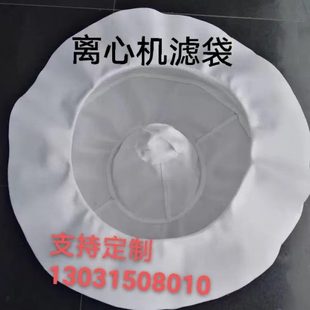 工业滤布离心机滤袋三足式离心机滤布袋脱水机过滤袋甩干机抽滤袋