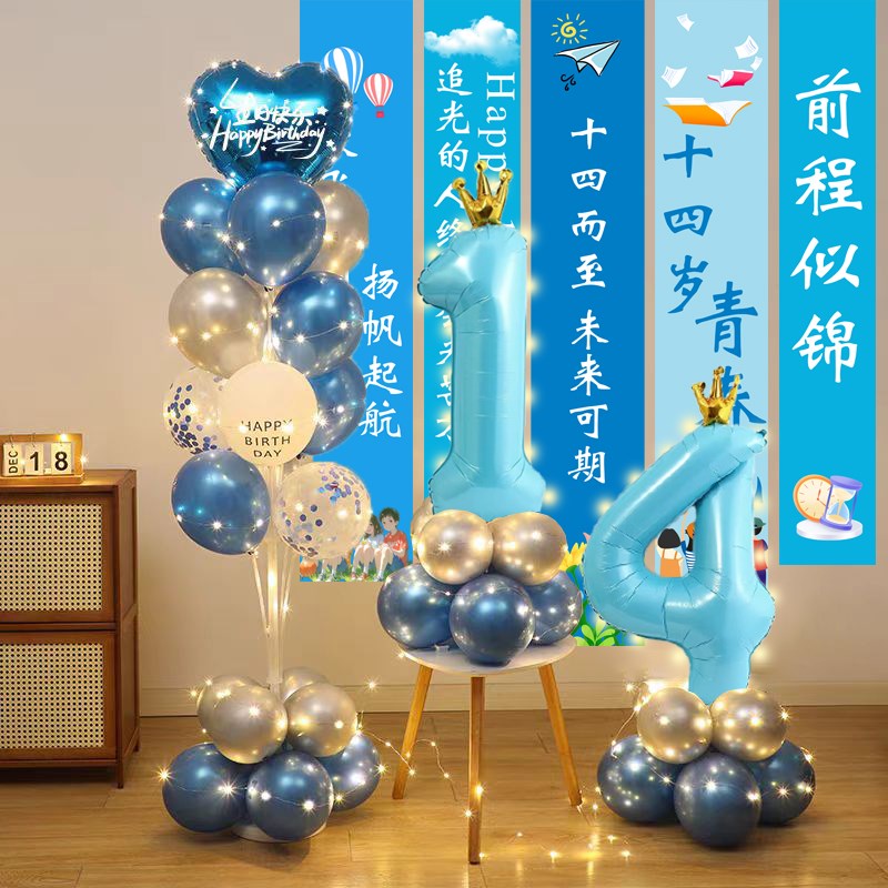 青春礼生日气球布置酒店学校教室1D4周岁青春礼仪式氛围场景装饰