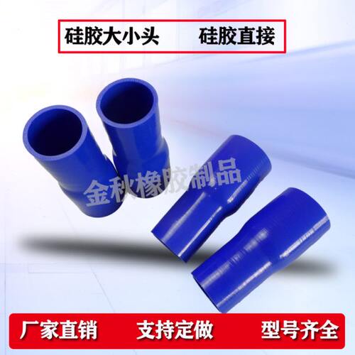 大转小变径直通硅胶管内径50变55/60/65/70/75mm汽车接口进气接头