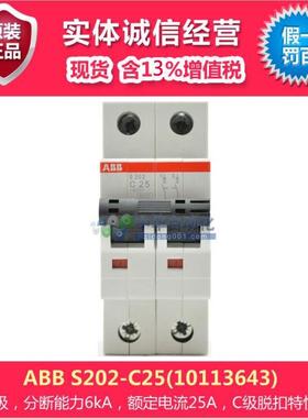 ABB S200微型断路器 S202-C25(10113643)微型断路器