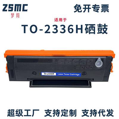 适用奔图Pantum TO-2336H硒鼓 BP2336W BM2336W打印机碳粉盒 墨盒