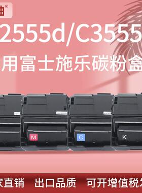 适用施乐C3555d粉盒富士施乐DocuPrint C2555d打印机墨盒CT203279