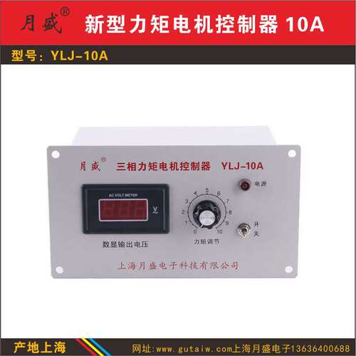 新型三相力矩电机控制器YLJ-10A,调速器，厂家 -上海月盛