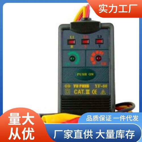 YF-80相序表|泰玛斯YF80相序表 价