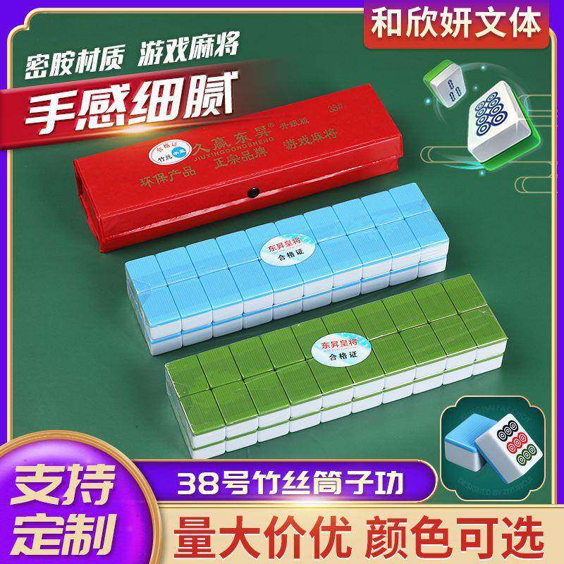 东昇皇将牌九家用手搓牛牛牌推饼子斗牛二八杠38#竹丝筒子功