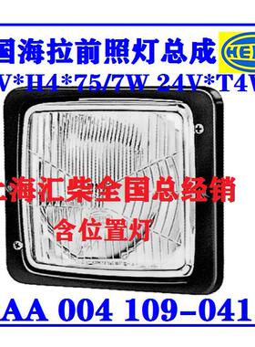 工程机械、地勤设备通用型 1AA 004 109-041 卤素前照灯总成