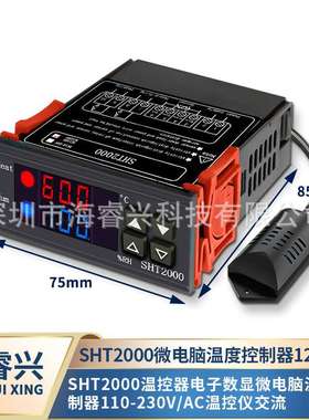 SHT2000温控器电子数显微电脑温度控制器110-230V/AC温控仪交流
