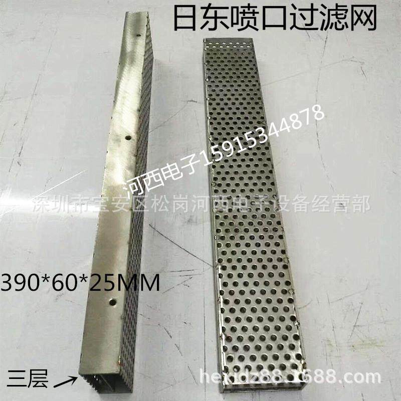 日东350波峰焊喷口过滤网 一波二波过滤网劲拓波峰焊过滤网不锈钢,机械设备,其他机械设备,淘宝优惠券,粉丝福利购,淘宝优惠卷