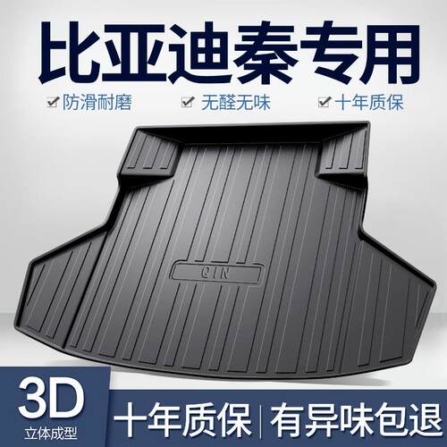 比亚迪秦PLUSdmi/ev后备箱垫汽车用品L新能源专用配件pro尾箱垫子